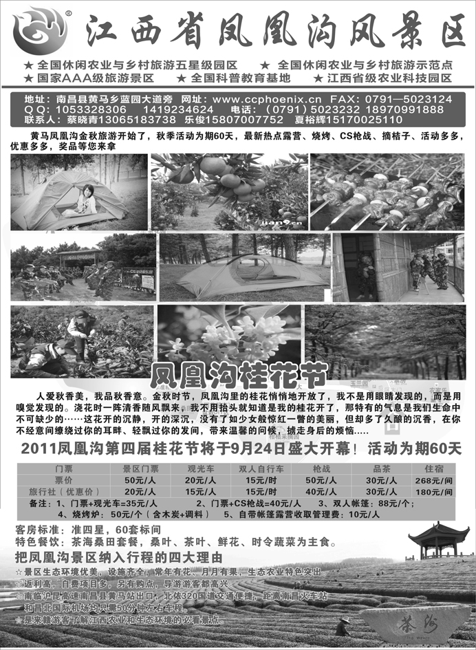 b51凤凰沟景区(黑吉、东北、湖北、北京版)