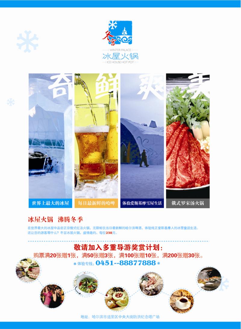 A封二冬宫冰屋火锅