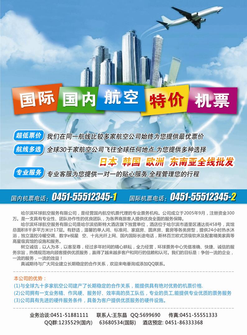 B彩二国际国内航空特价机票