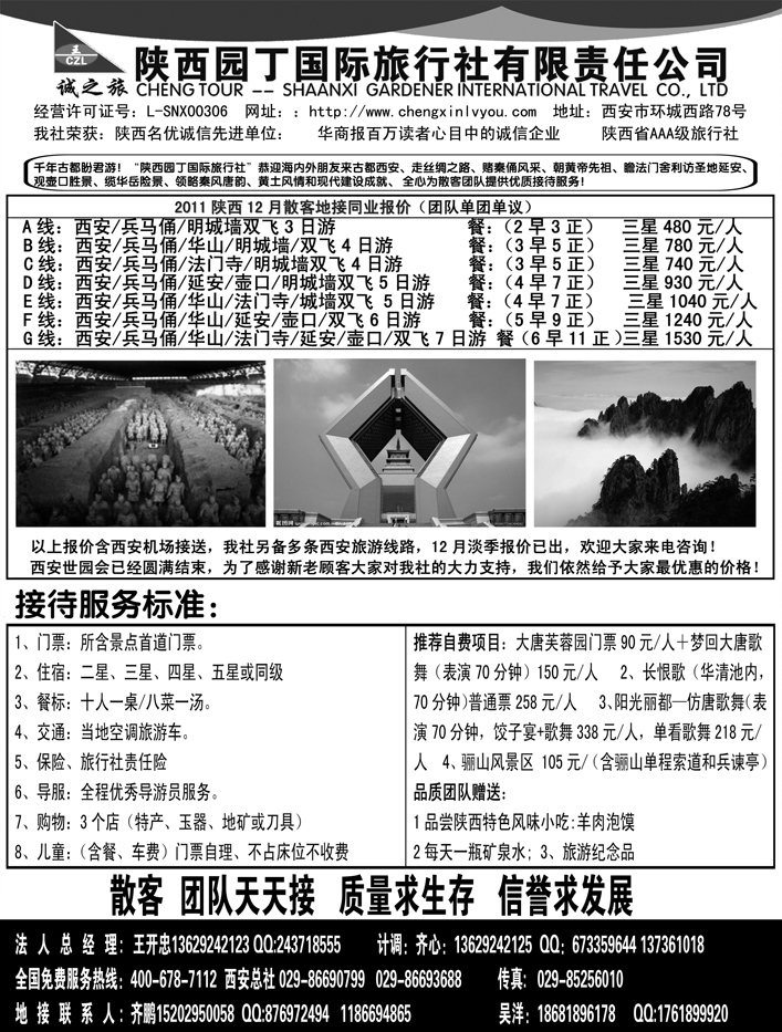 b30陕西园丁国际旅行社有限责任公司