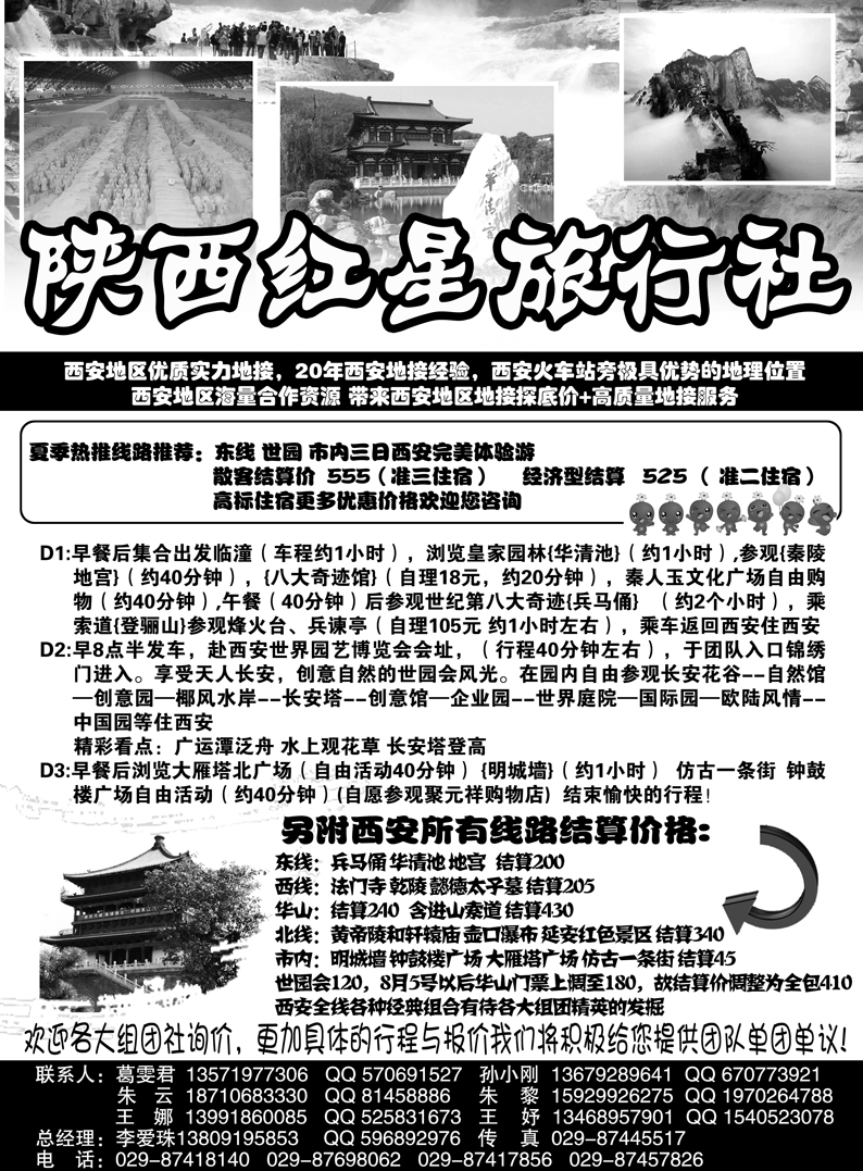 b34陕西红星旅行社