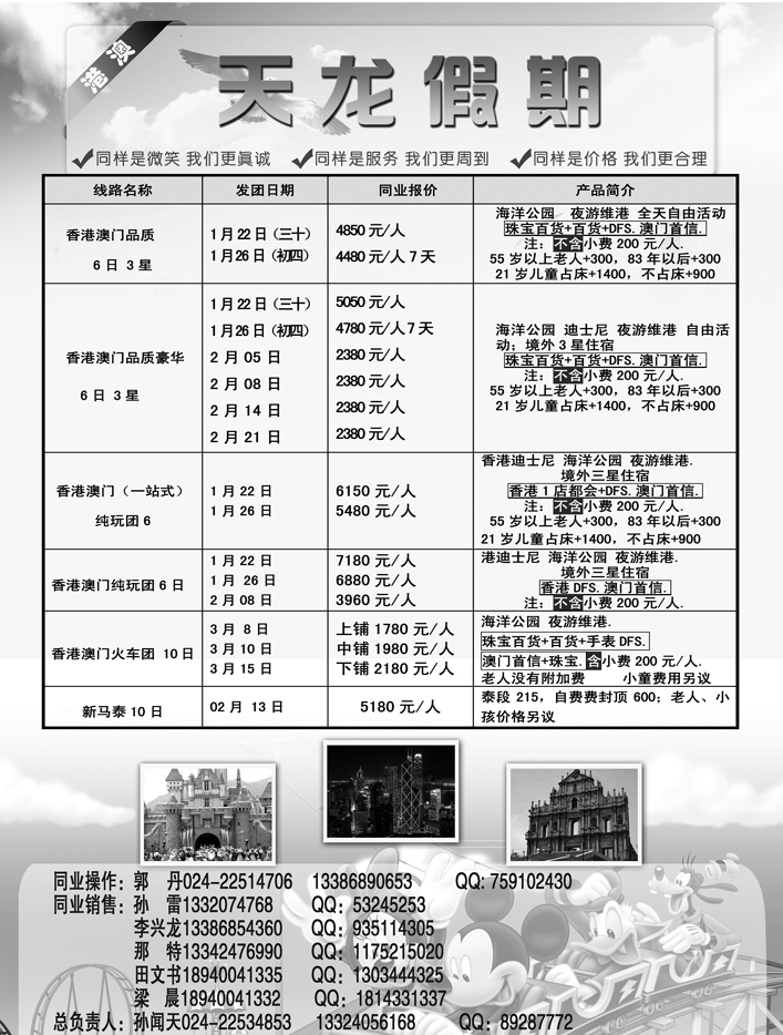 b29天龙假期-港澳专线东南亚