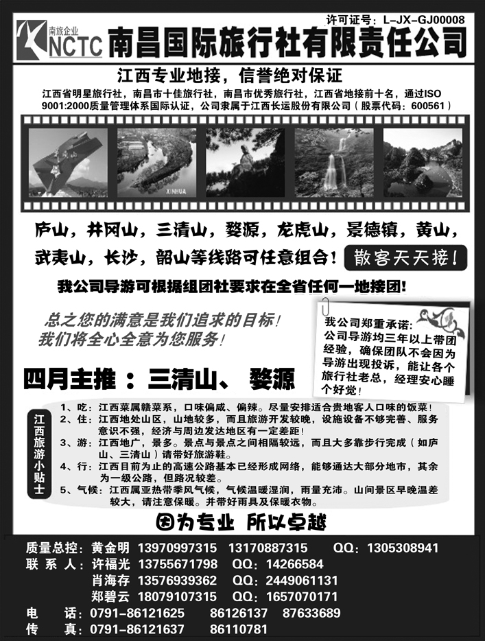 b52南昌国际旅行社有限公司