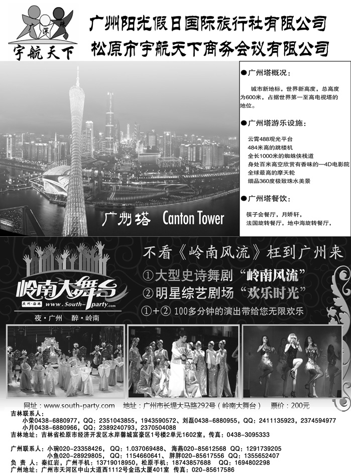 b16广州阳光假日国际旅行社有限公司公司      天河分公司（宇航天下）11月24      01