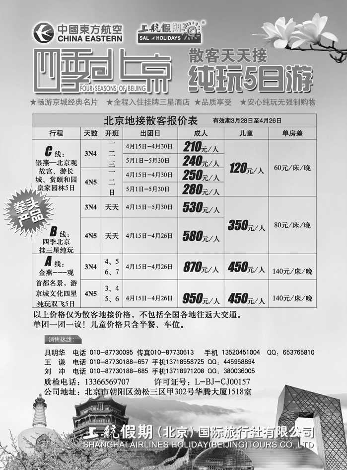 b47上航假期四季北京纯玩散客天天接