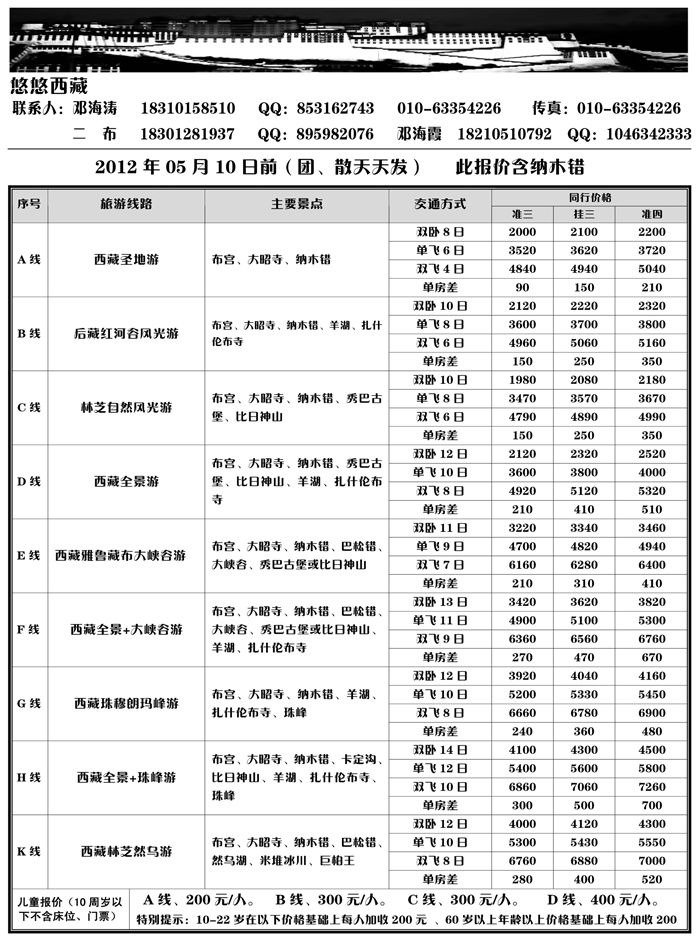 b56悠悠西藏