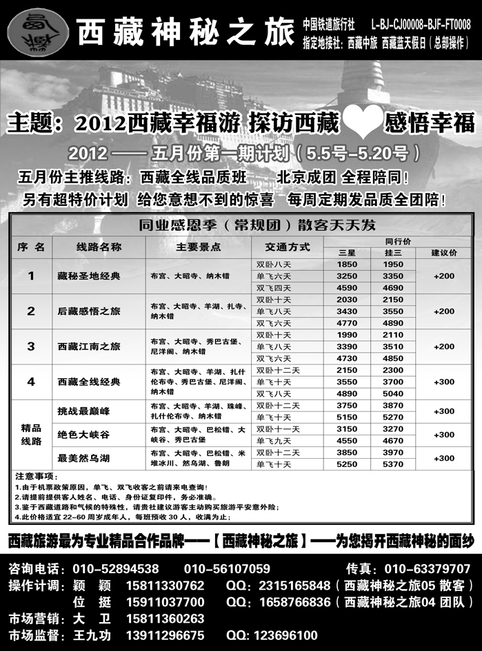 b62西藏神秘之旅