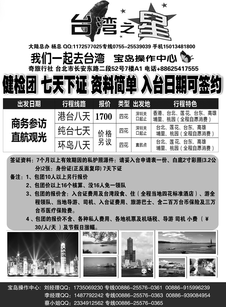 b6台湾之星