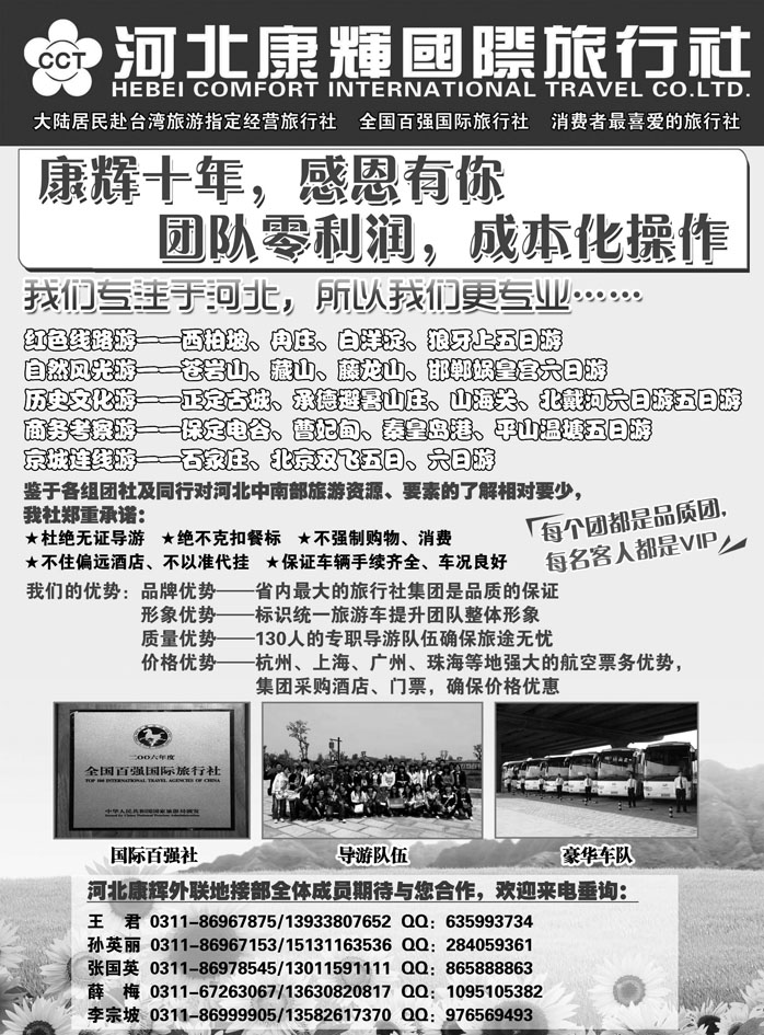 b46河北康辉国际旅行社地接部广告