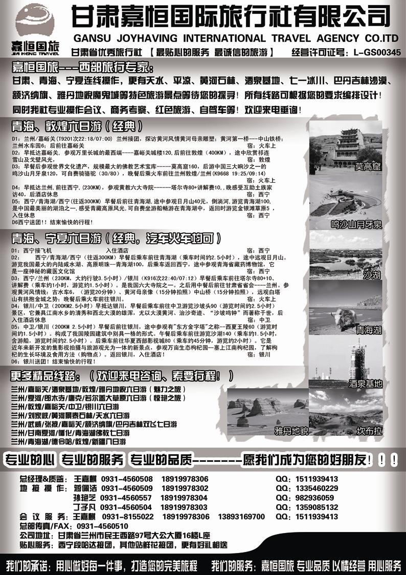 b18甘肃嘉恒国际
