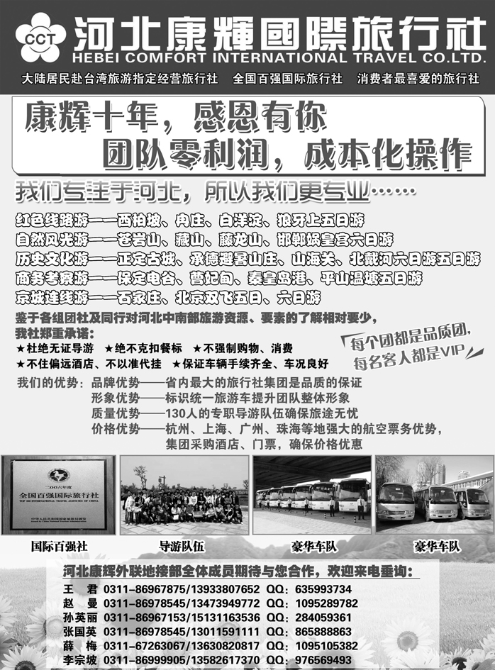 b46河北康辉国际旅行社地接广告