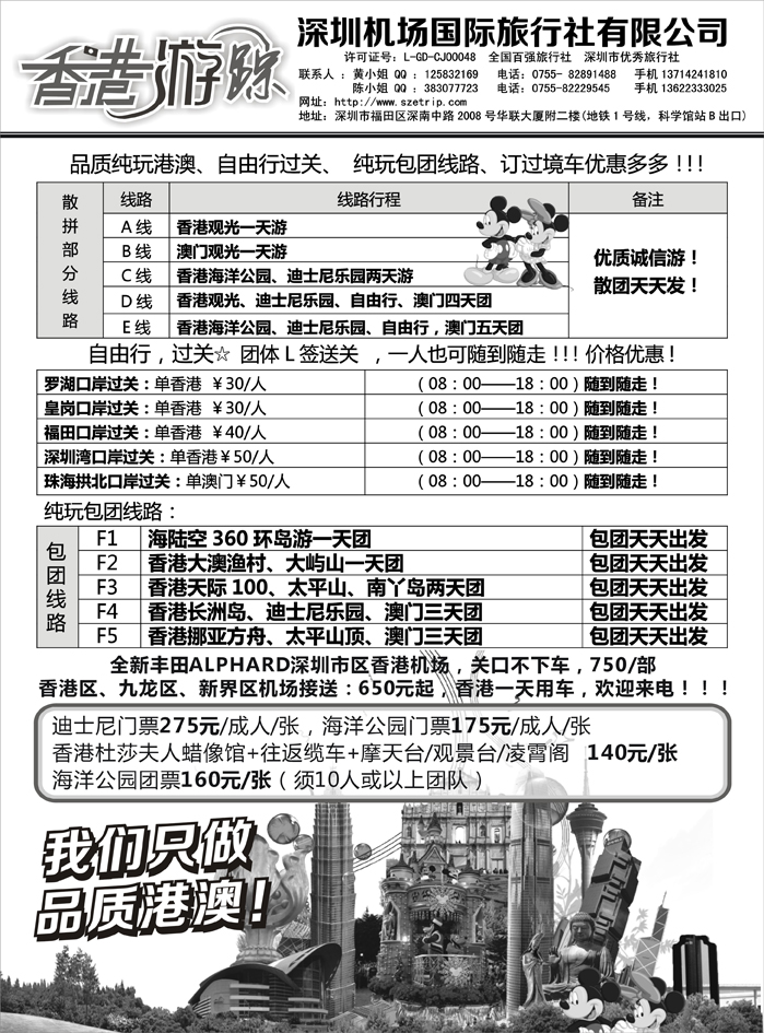 b9香港游踪