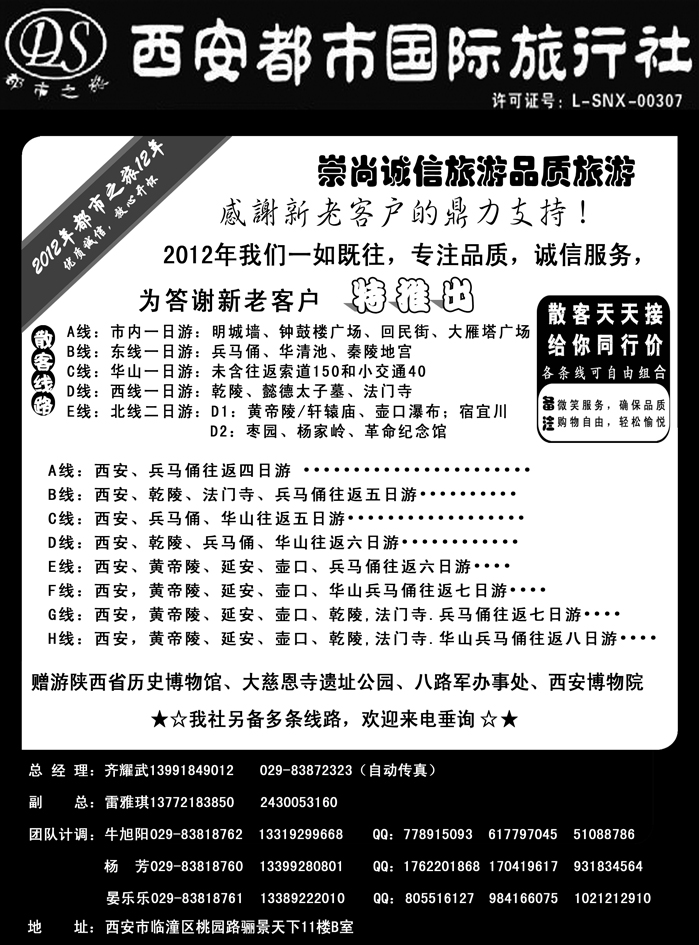 b25西安都市国旅
