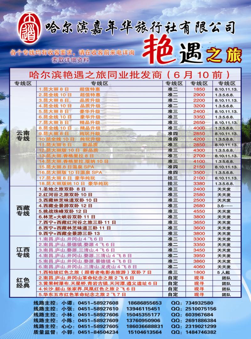 A彩一艳遇之旅第2页