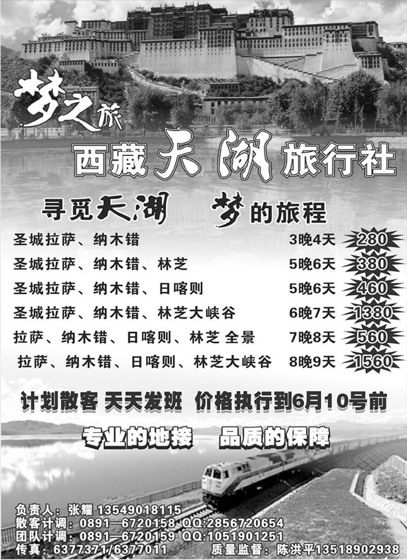 b62西藏天湖旅行社 梦之旅 