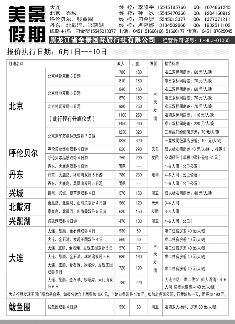 a3美景假期