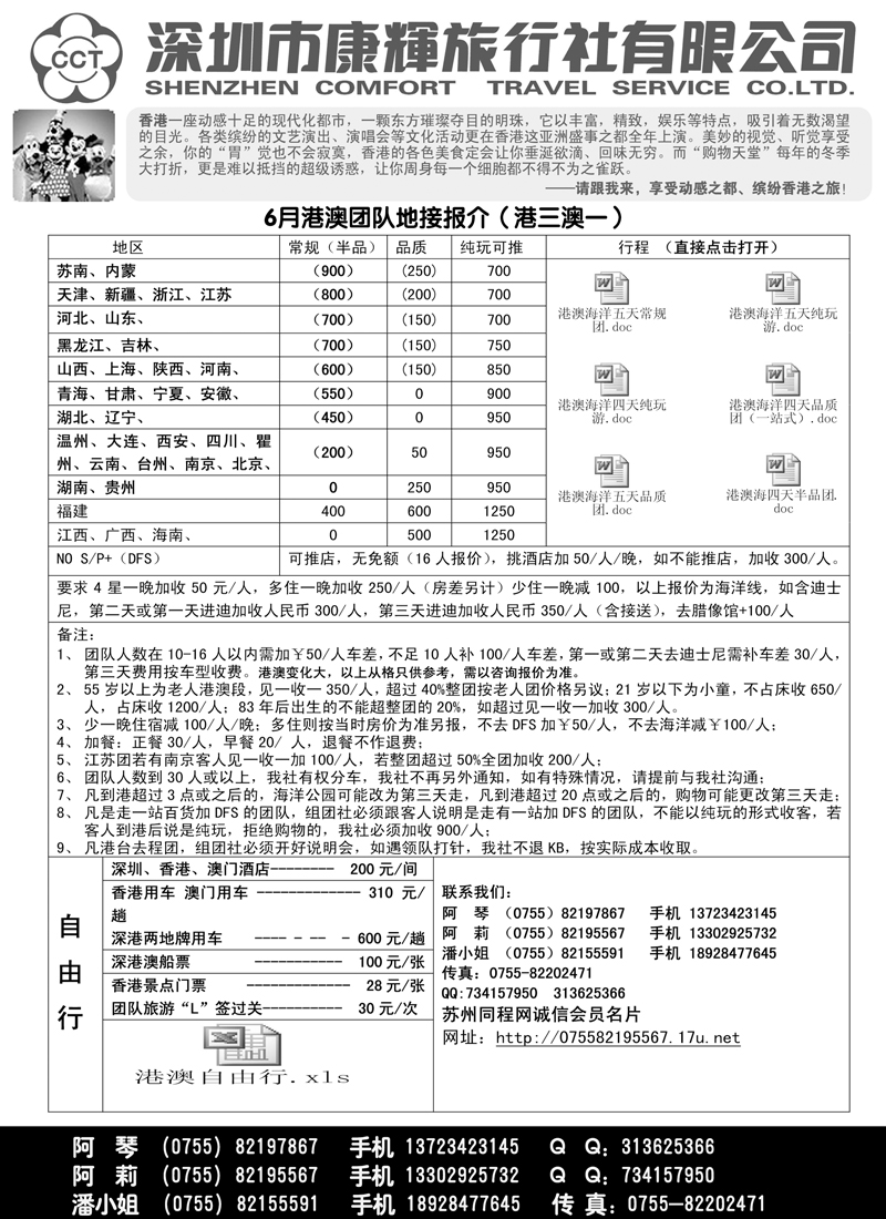 b9港澳游--深圳市康辉旅行社有限公司2