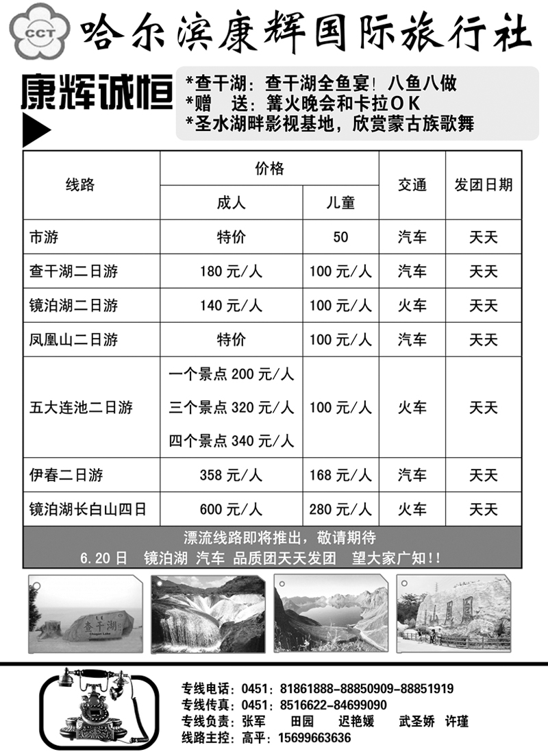 扉1哈尔滨康辉国际旅行社