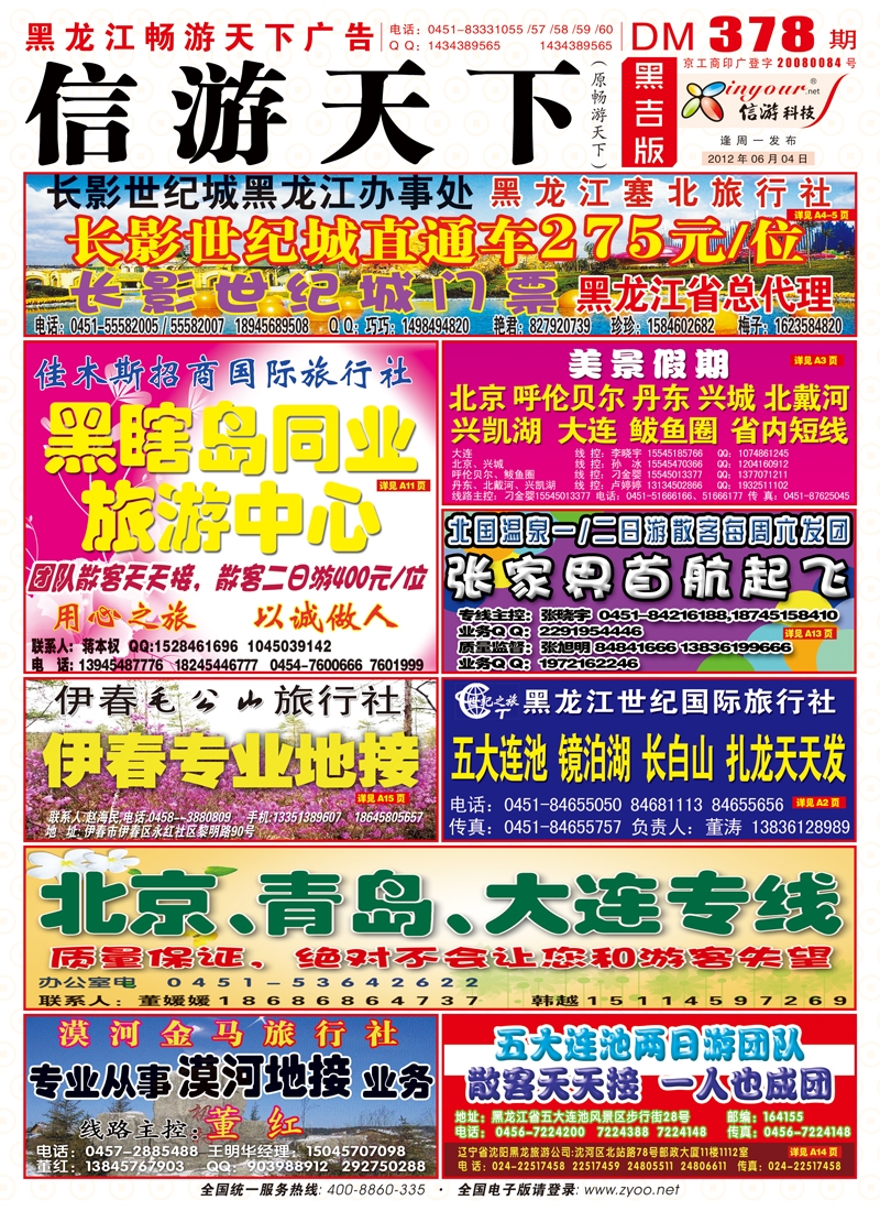畅游封面红版 副本