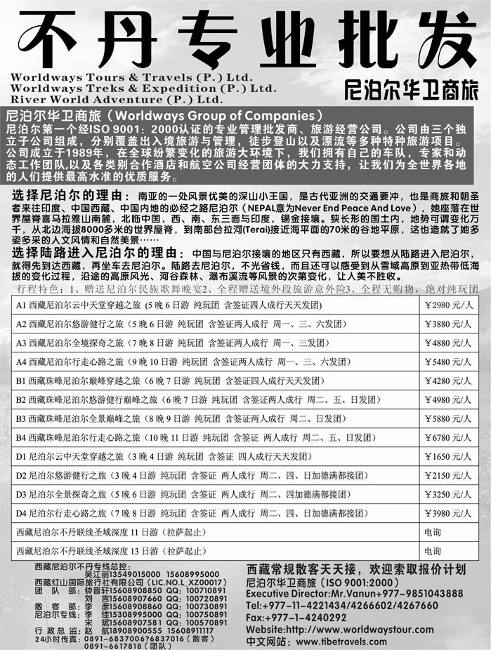 b57西藏尼泊尔专业批发黑白