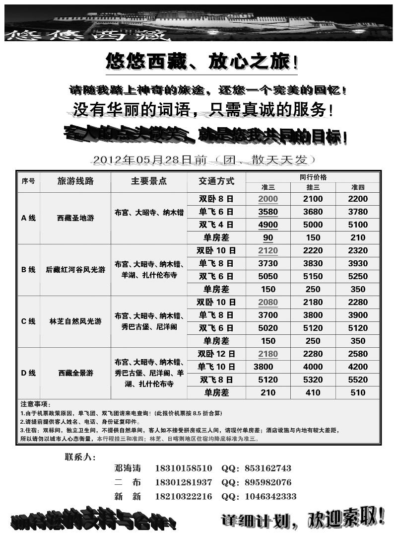 b58悠悠西藏