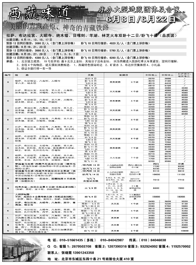 b61西藏味道