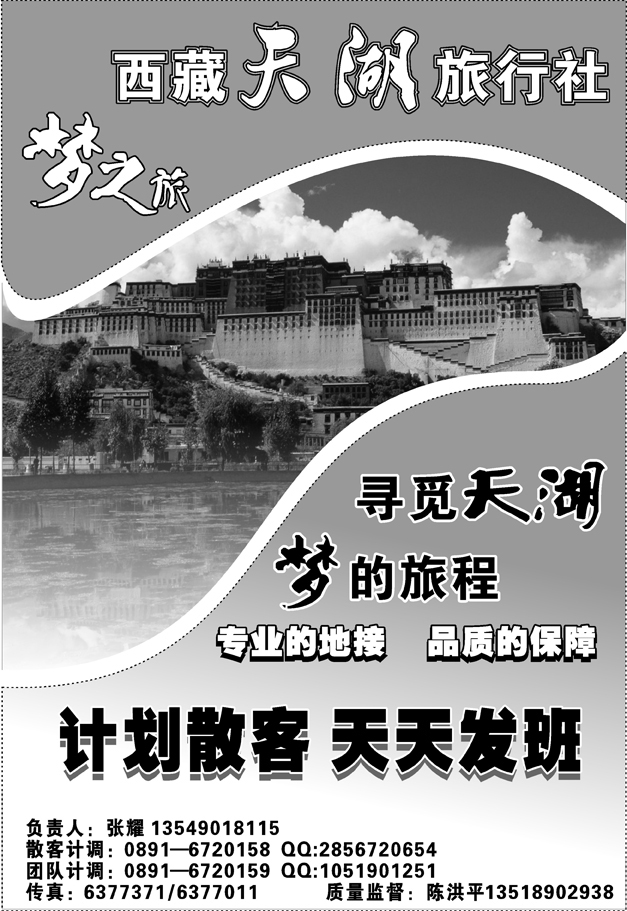 b62西藏天湖旅行社 梦之旅 