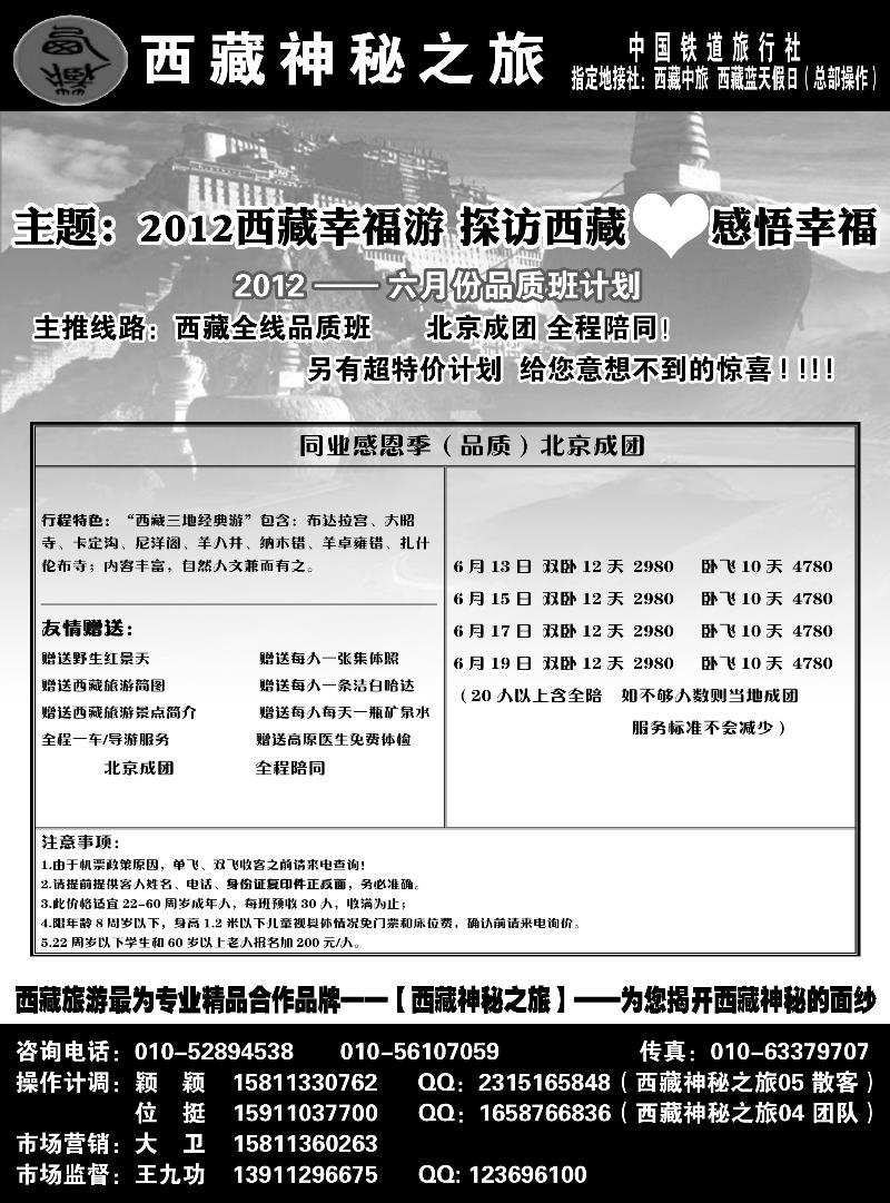 b63西藏神秘之旅