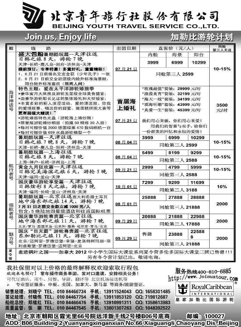 b41北京青年旅行社 