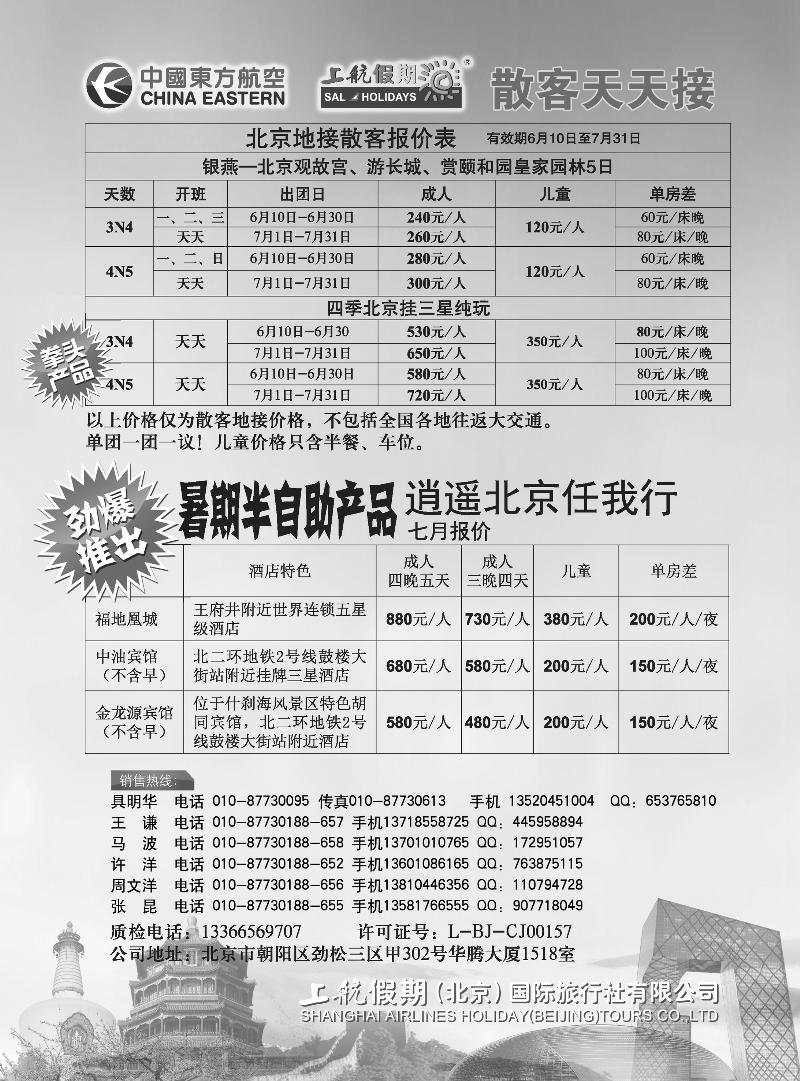 b42上航假期四季北京纯玩散客天天接