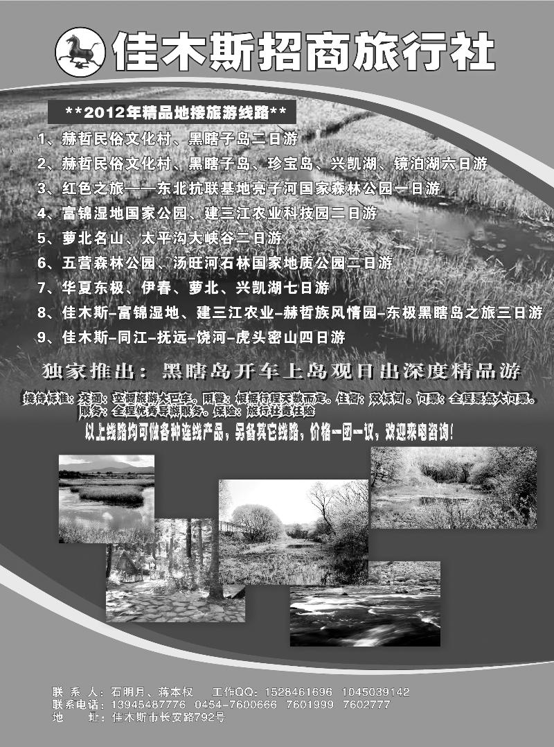 a11佳木斯招商旅行社
