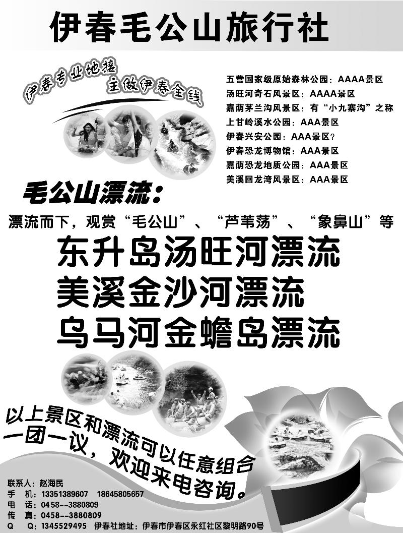 a15伊春毛公山