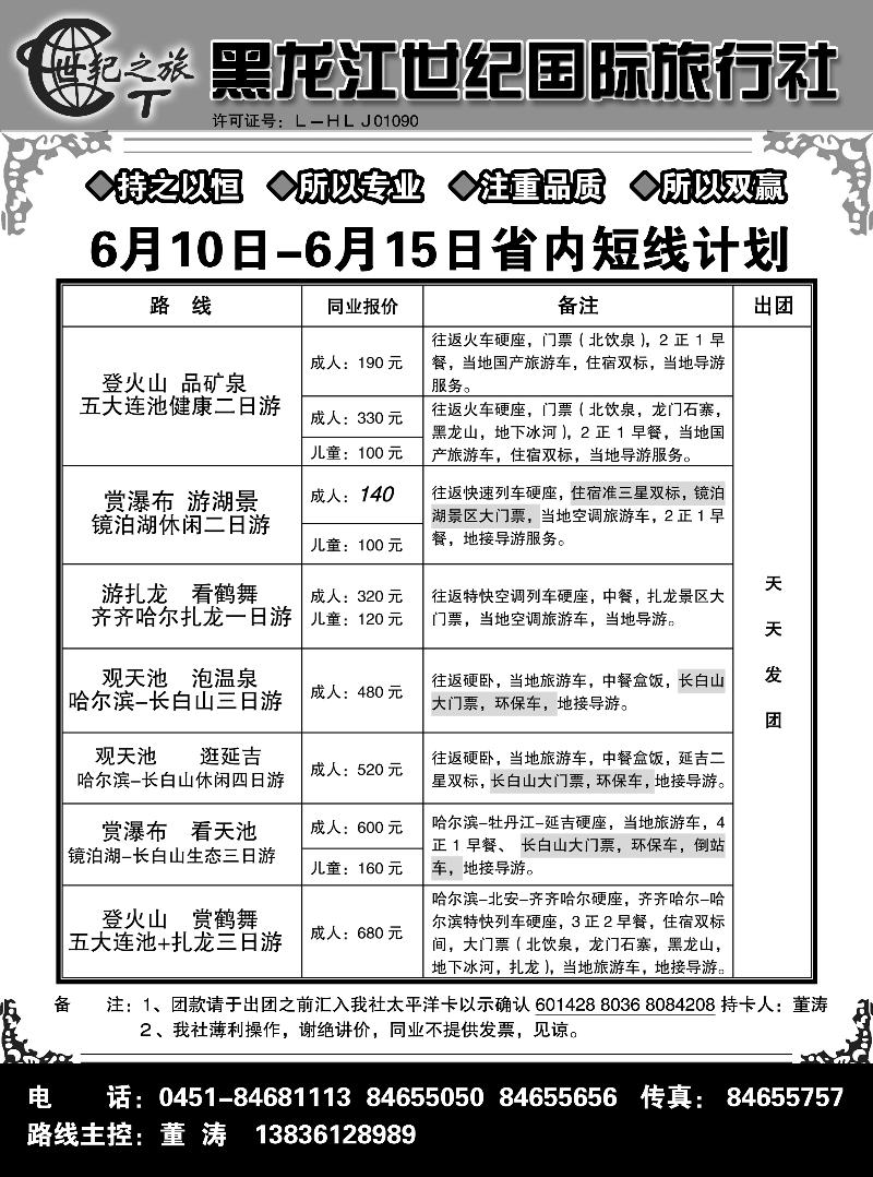 a2黑龙江世纪国际旅行社