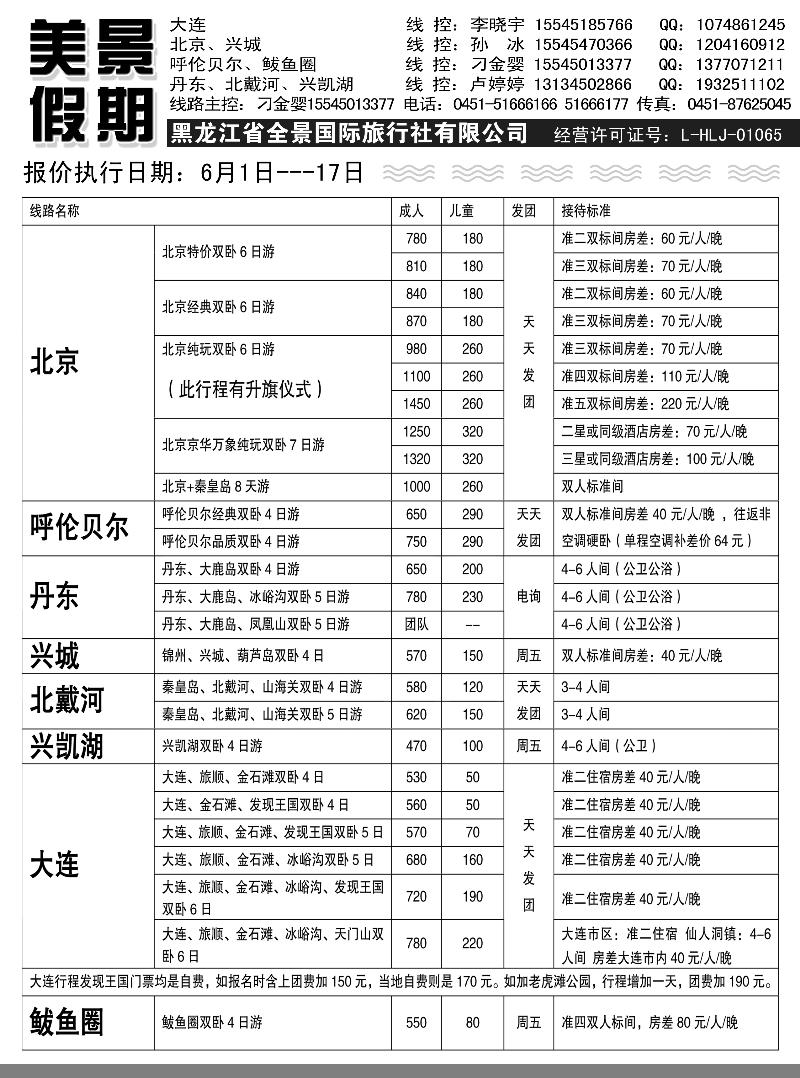 a3美景假期