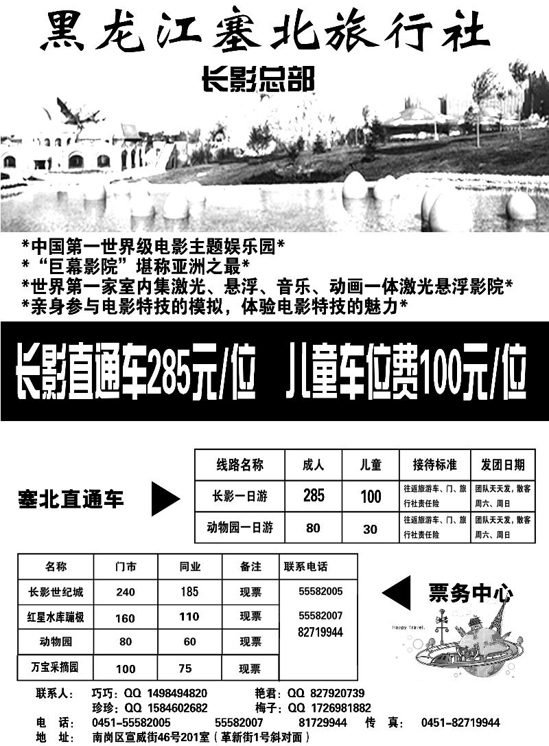 a4黑龙江长影办事处