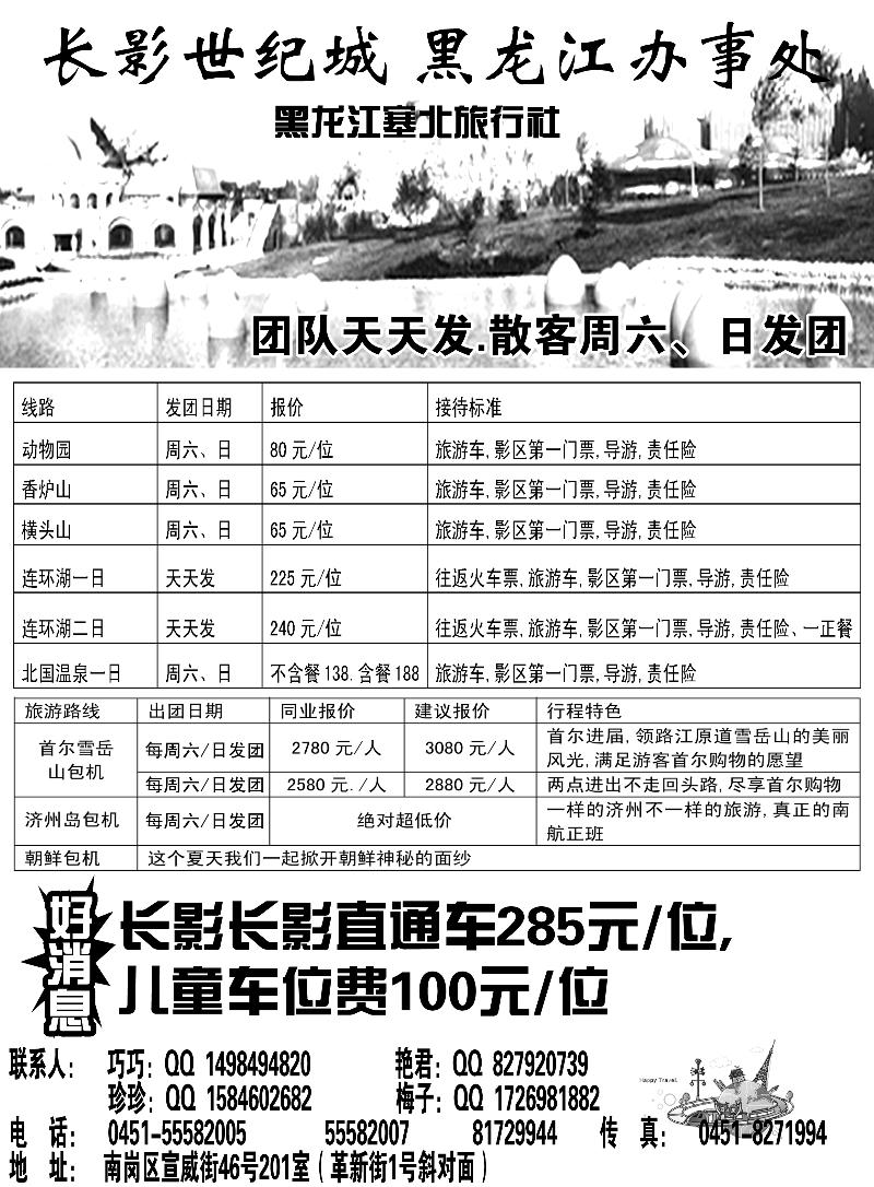 a5黑龙江长影办事处