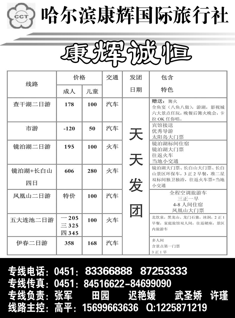 a9哈尔滨康辉诚恒