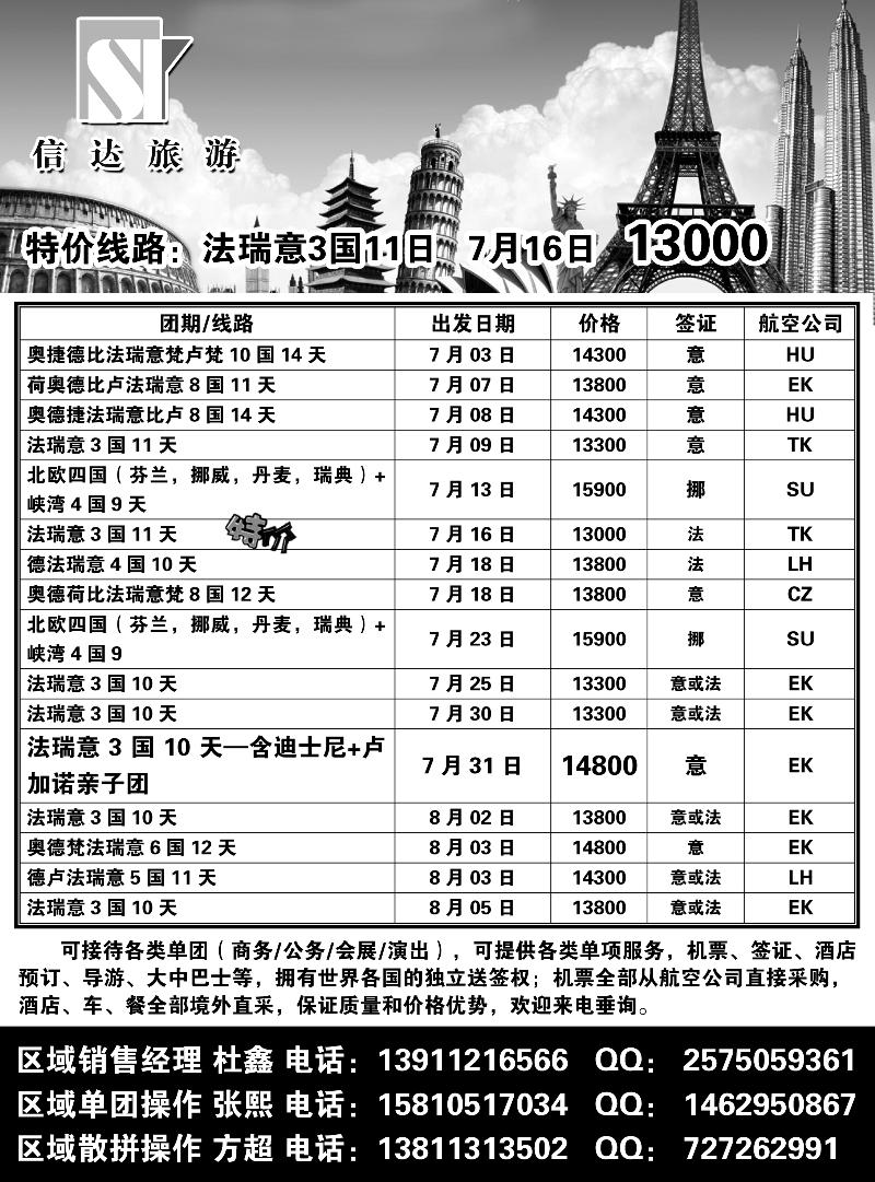 b10信达旅游