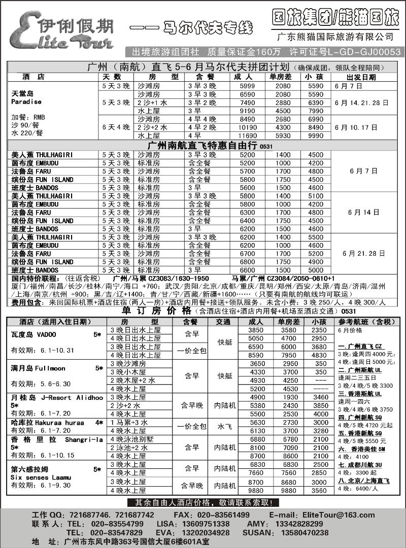 b7伊俐假期——马尔代夫6-7月出团计划