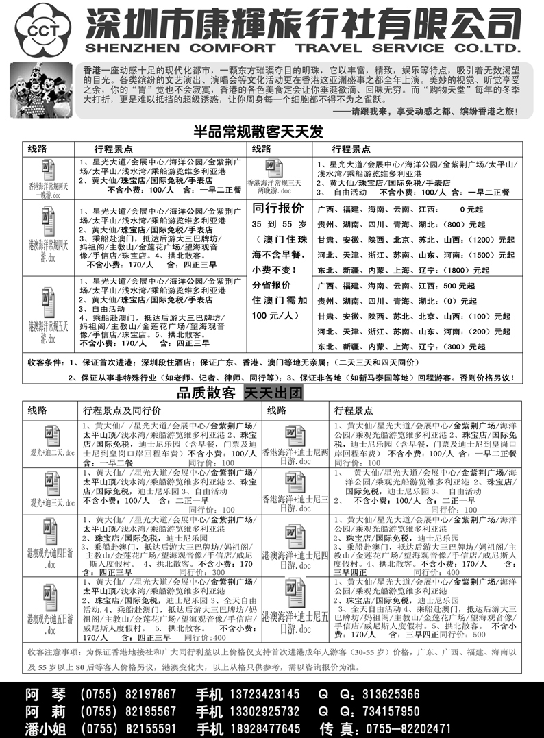 b8港澳游-深圳市康辉旅行社有限公司