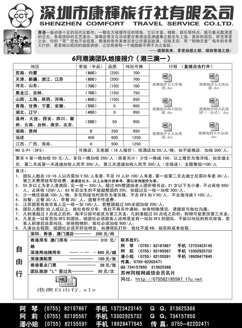 b9港澳游-深圳市康辉旅行社有限公司