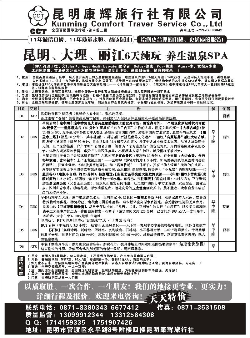 b71昆明康辉旅行社-行者无疆