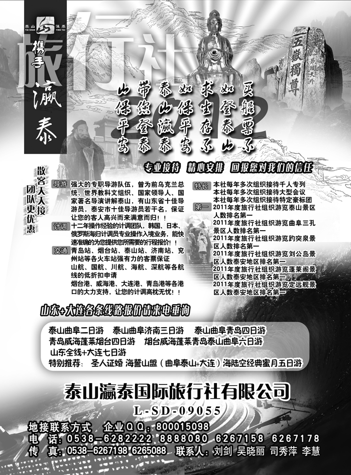 b48泰山瀛泰国旅