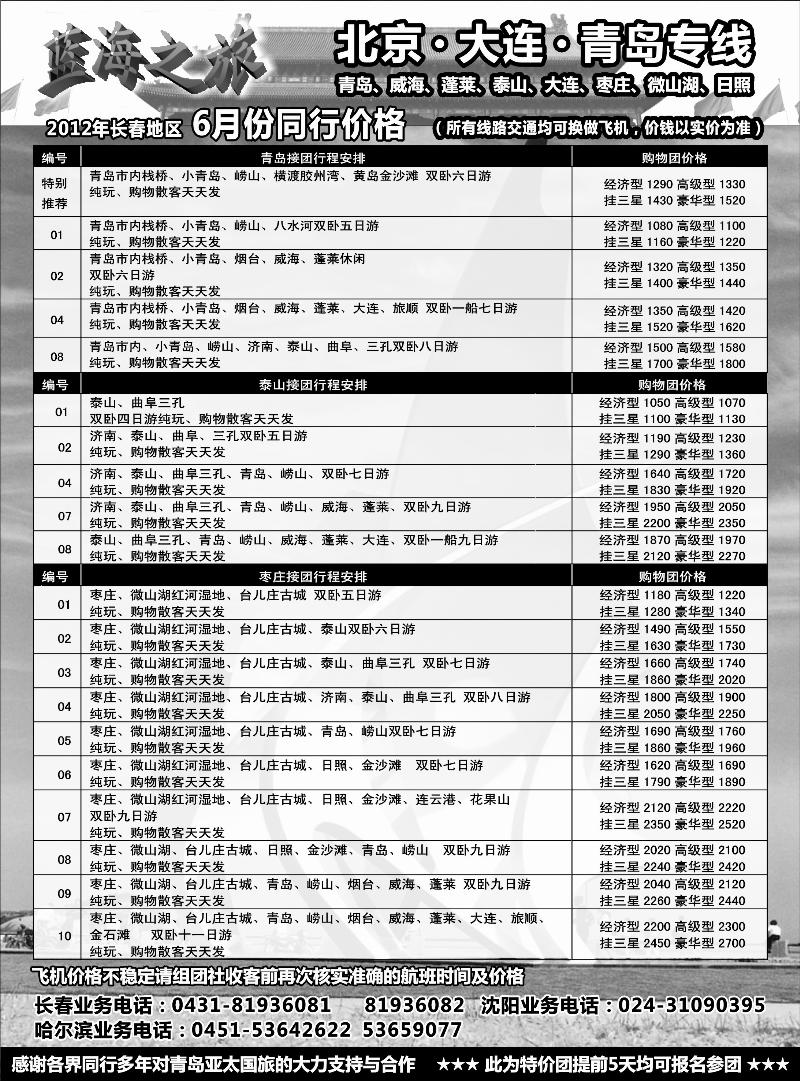 b50大连、山东、北京专线-蓝海之旅