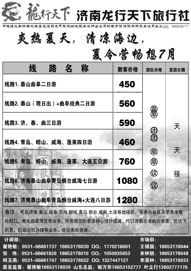 b52济南龙行天下旅行社—山东专线