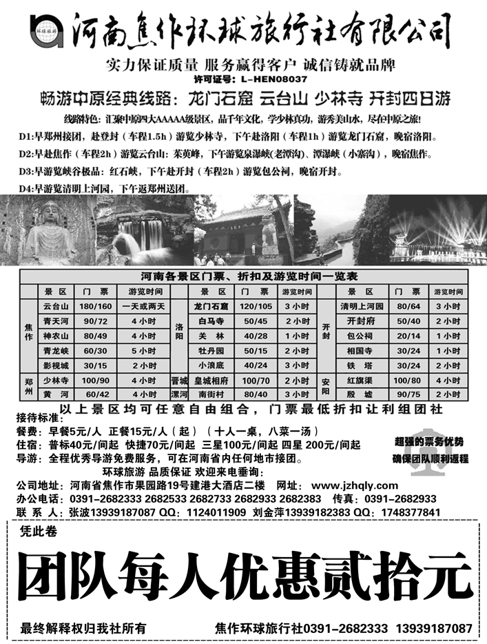 b36河南焦作环球旅行社有限公司