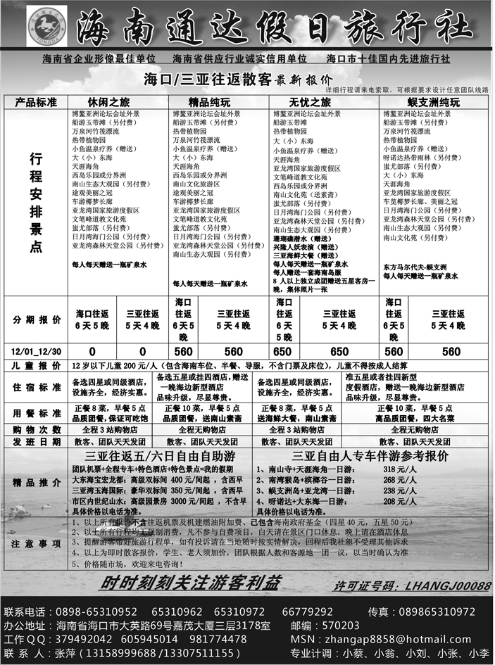 b28海南通达假日旅行社