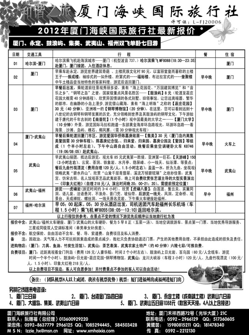 b23厦门海峡国际旅行社