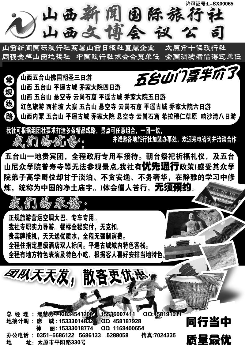 b16山西新闻国际旅行社