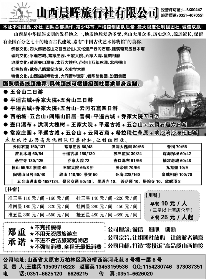 b20山西晨晖旅行社有限公司